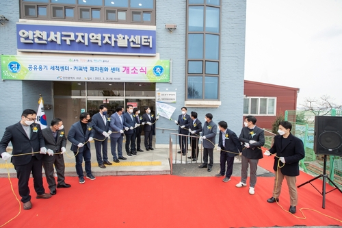인천 서구, '공유용기 세척센터' 개소식 개최