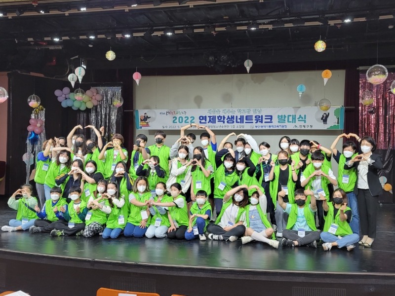 부산동래교육지원청, ‘제2기 연제 학생네트워크’ 발대식 개최