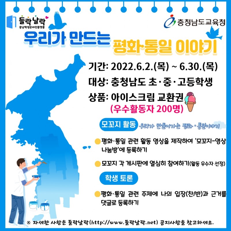 충남교육청, 충남민주시민학교 ‘평화·통일’ 교육행사 운영