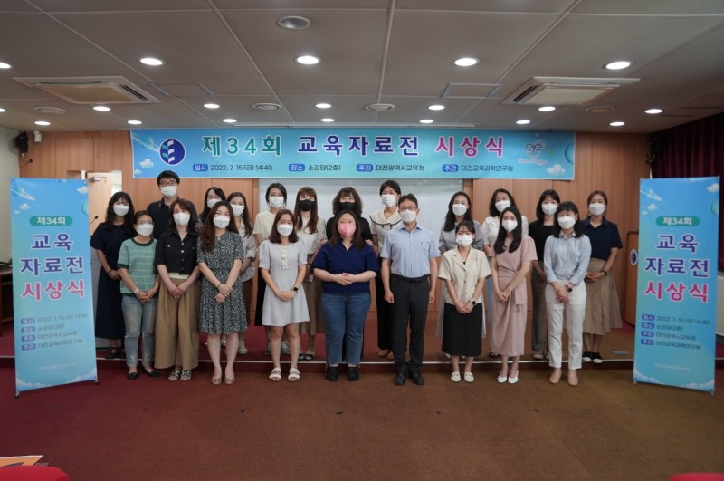 대전교육과학연구원, '제34회 교육자료전 시상식' 개최