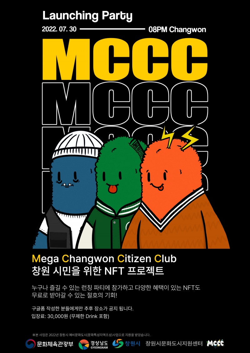 MCCC NFT 프로젝트 론칭 파티 포스터 / 사진=MCCC