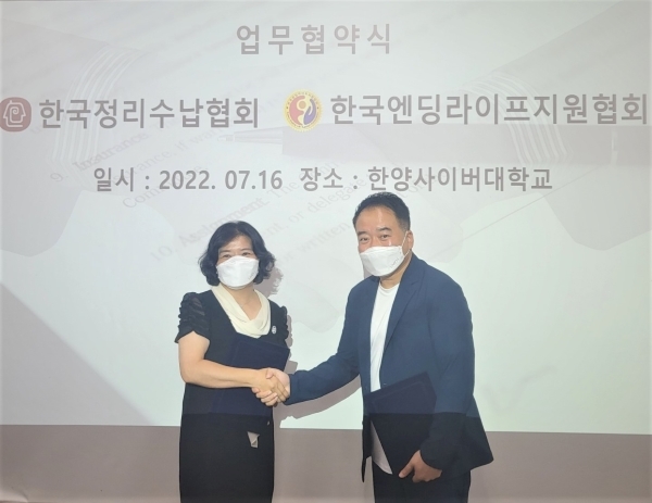 한국정리수납협회-한국엔딩라이프지원협회, 전문가 양성 위한 MOU체결