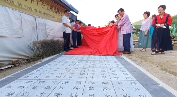 한국공자문화센터, 천자문 제막식 진행… 한중수교 30주년 기념
