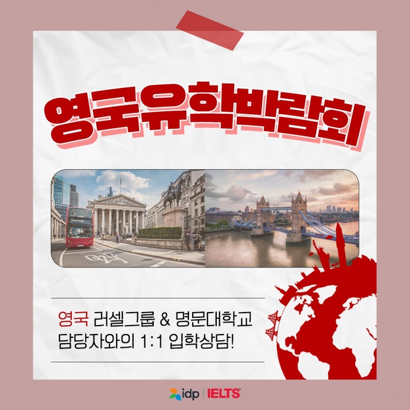 2022 영국유학박람회, 10월 29일~30일 양일간 코엑스에서 개최