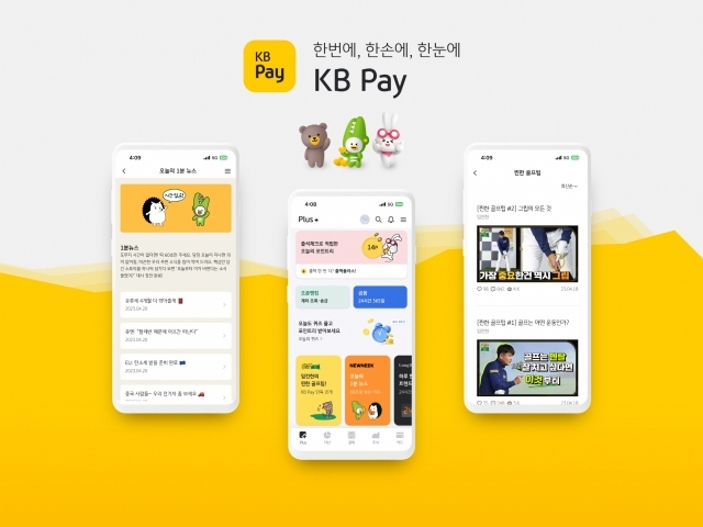 KB국민카드의 종합금융플랫폼 KB페이 앱 화면.[사진=KB국민카드 제공]