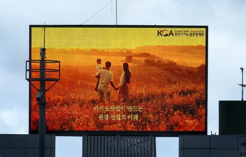 한국카지노업관광협회, 국내 카지노 이미지 개선을 위한 홍보활동 강화