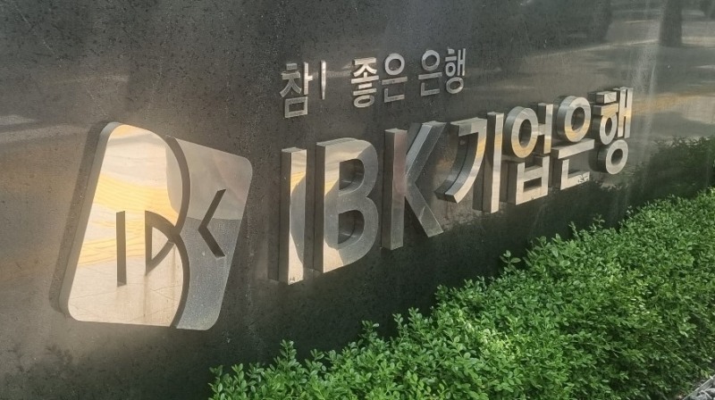 IBK기업은행, 1500억원 규모 'IBK 상생도약펀드' 조성