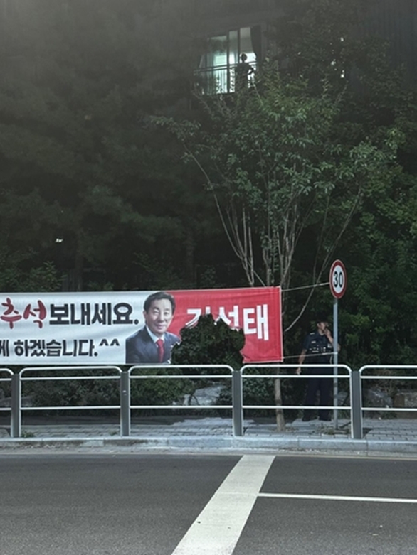 서울 강서구서 정치인 현수막에 불(사진=연합)