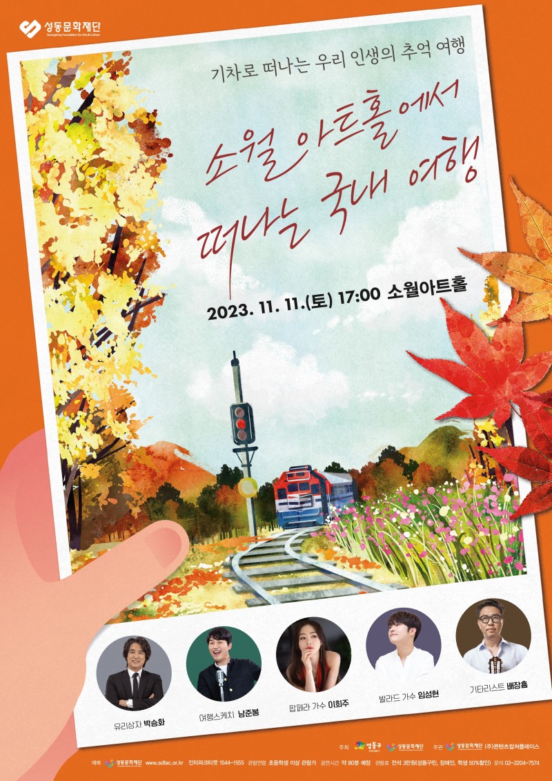 콘서트 '소월아트홀에서 떠나는 국내 여행'이 11월 11일 열린다. / 사진제공=콘텐츠컬쳐플레이스