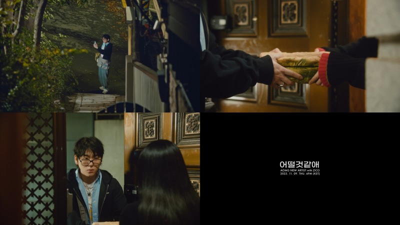 AOMG 새 아티스트 정체 공개, 9일 신곡 ‘어떨것같애 (Feat. ZICO)’ 발매