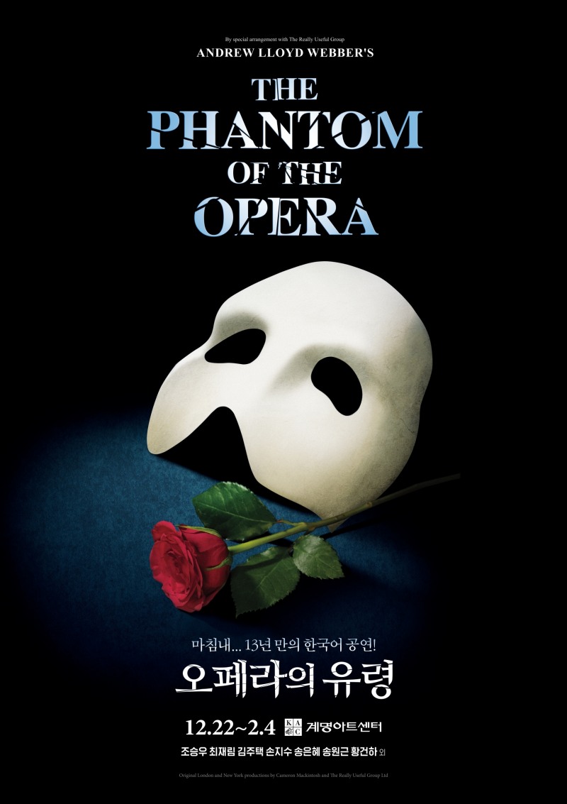 ‘오페라의 유령’ 대구 공연, 21일 단 한 번의 티켓 오픈…‘치열한 예매 대전’