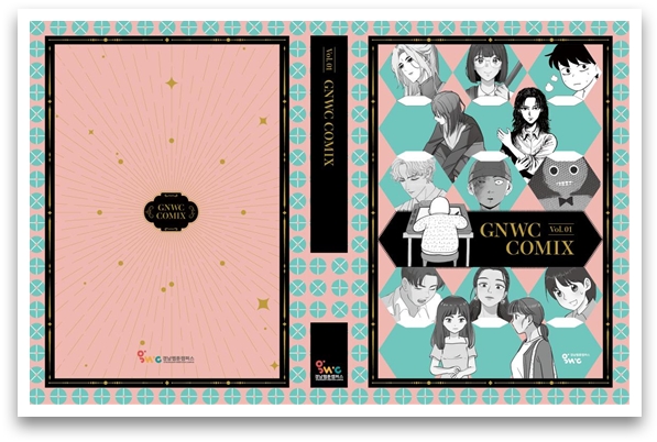 경남웹툰캠퍼스, 입주작가 단편만화집 “GNWC Comics Vol.1” 발간
