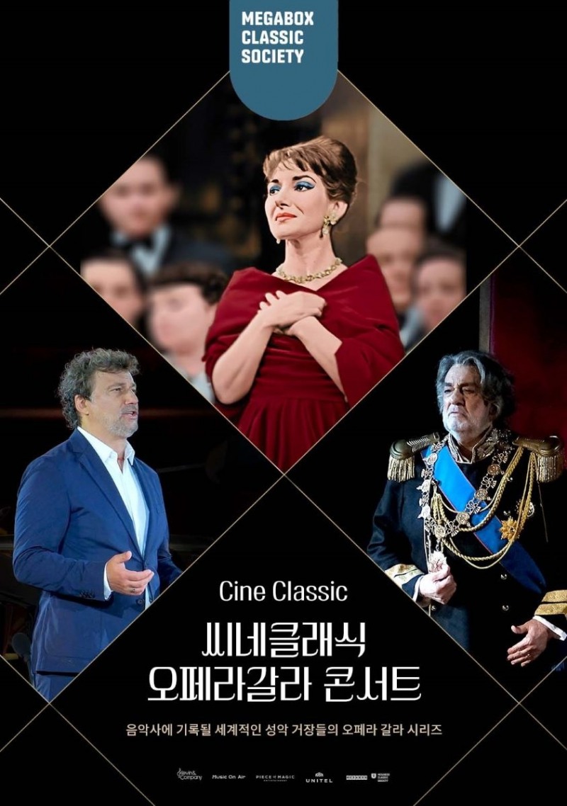 메가박스, ‘씨네클래식 오페라 갈라 콘서트’ 기획전 진행…세 성악가의 전설적인 공연