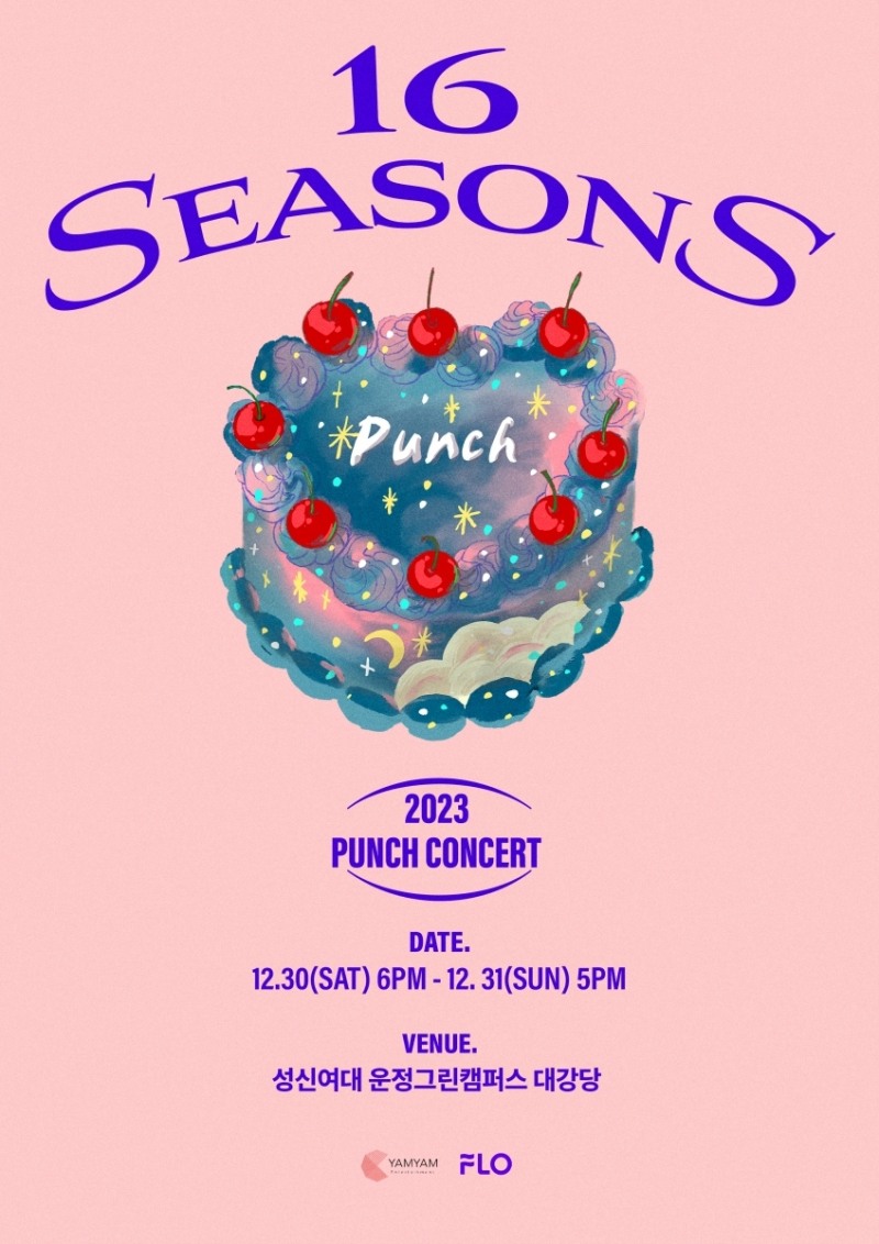 펀치, 30-31일 단독 콘서트 개최…직접 구성한 공연 '기대 UP'