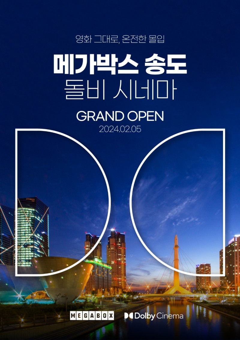 메가박스, 인천 송도점 돌비 시네마 오픈…“수도권 서부 지역 대표하는 차별화된 문화 공간 될 것”