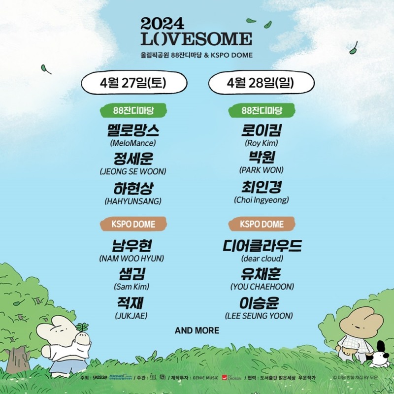 이승윤→멜로망스 출연 ‘2024 러브썸(LOVESOME) 페스티벌…22일 티켓 오픈
