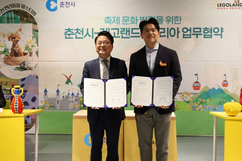 레고랜드, 춘천시와 춘천 지역 축제 활성화를 위한 업무협약 체결