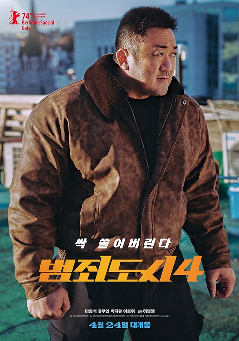 마동석X김무열 ‘범죄도시4’, 내달 24일 개봉 확정…티저 포스터 공개