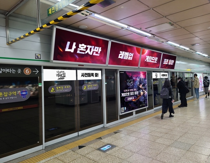 넷마블, 신작 액션 게임 '나 혼자만 레벨업:어라이즈' 서울 주요 도심서 출시 광고 진행