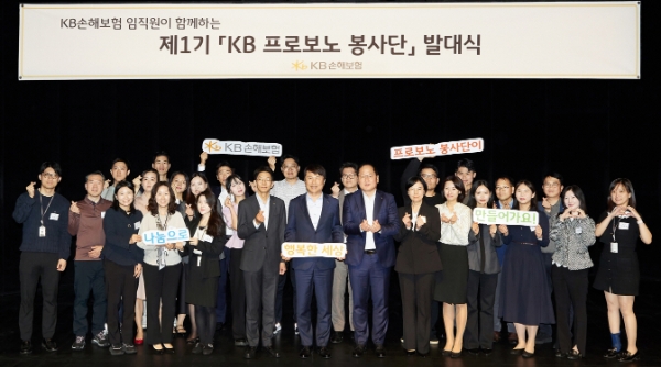 KB손해보험, ‘KB 프로보노 봉사단’ 발대식 개최
