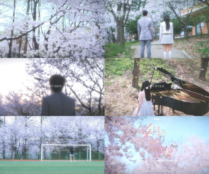 뮤지컬 ‘4월은 너의 거짓말’, 티저 영상 공개…‘만개한 벚꽃+교복+피아노’ 청춘 감성 가득