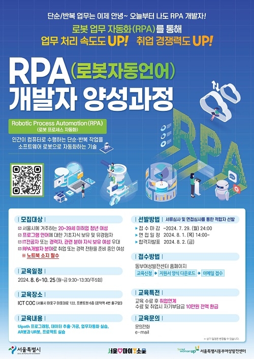 동부여성발전센터,‘RPA(로봇자동언어)개발자 양성과정’개설 및 교육생 모집