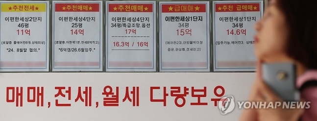 서울의 한 중개사무소에 붙은 부동산 매물 정보