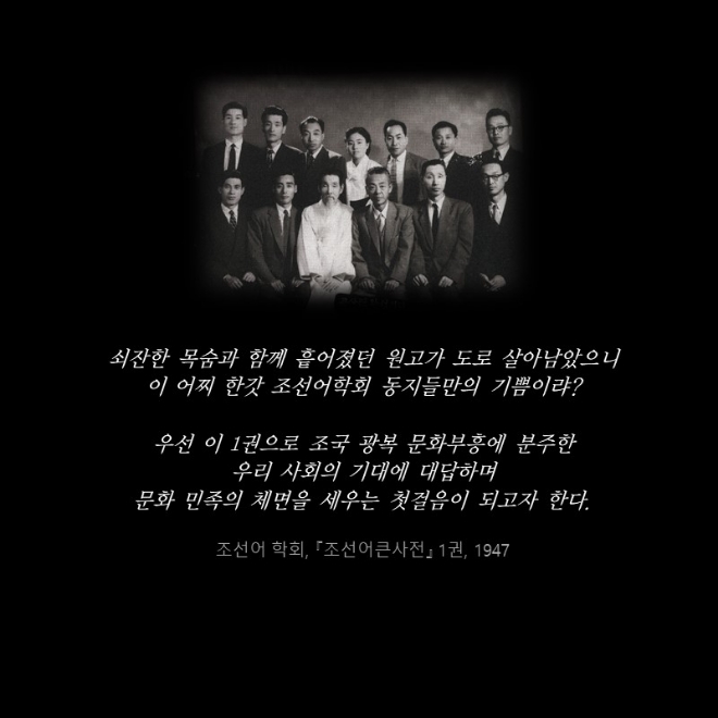[카드뉴스] 우리말을 지킨 사람들 '조선어학회'