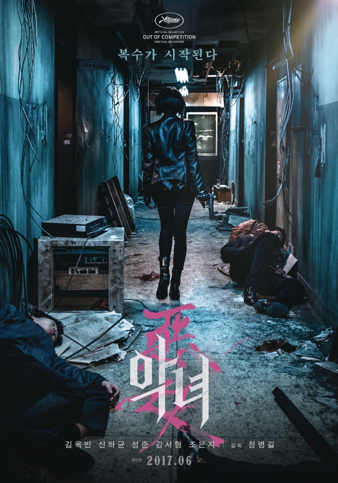 영화 '악녀' 공식 포스터, 사진=네이버 영화