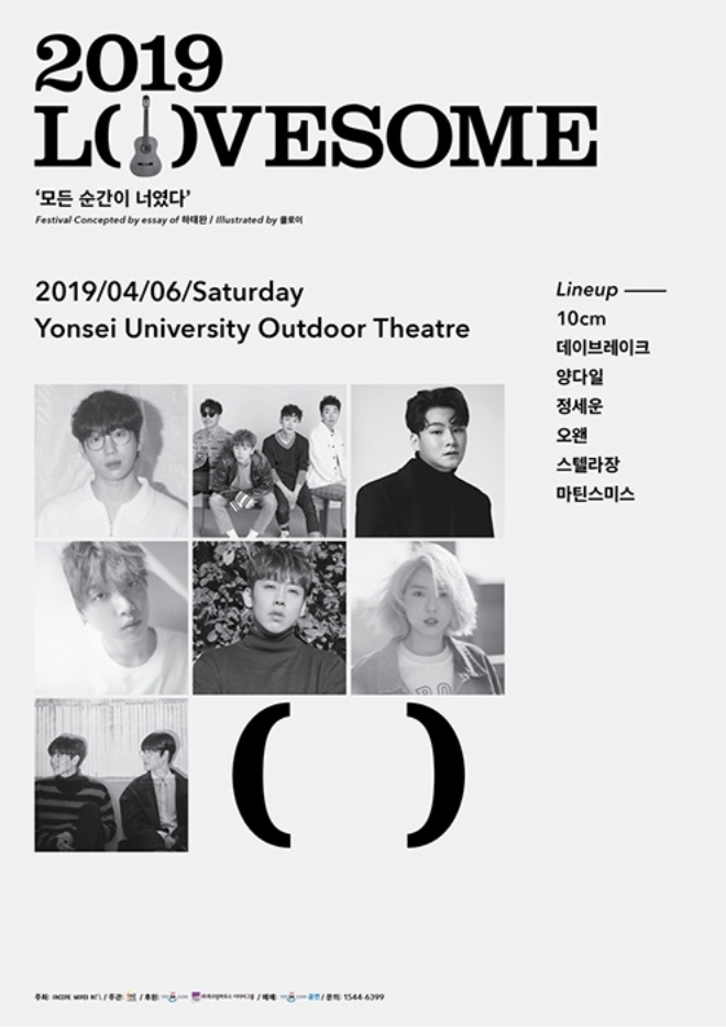 감성 페스티벌 ‘2019 러브썸(LOVESOME)’, 23일 얼리버드 티켓 오픈