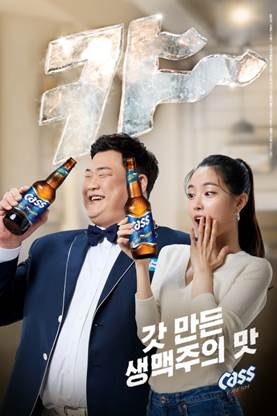 카스, 김준현-손나은과 ‘캬~’ 캠페인