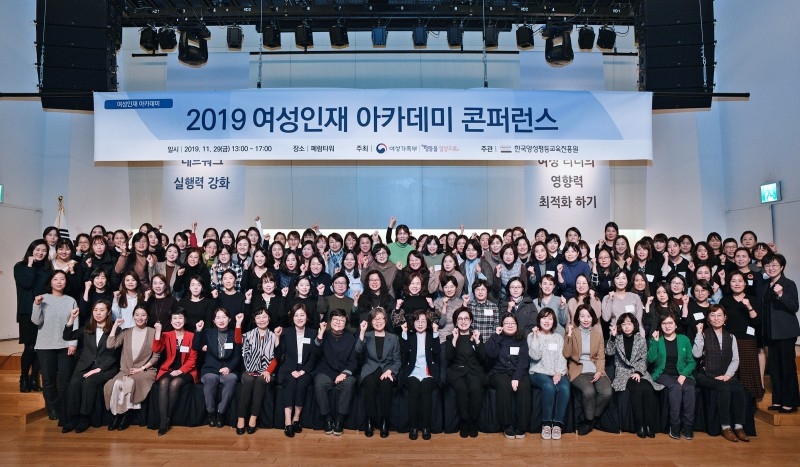2019 여성인재 아카데미 콘퍼런스 개최