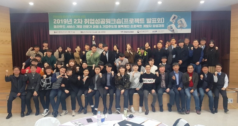 한국전파진흥협회 ‘클라우드 & 블록체인 서비스 개발 전문가’ 수료식 개최