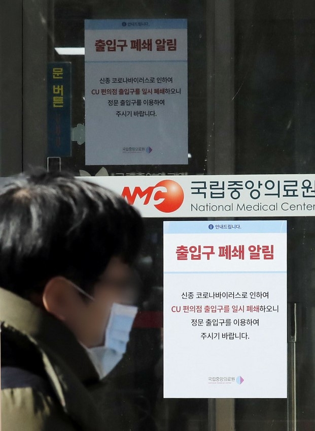 3일 서울 중구 국립중앙의료원 일부 출입구가 신종 코로나바이러스(우한 폐렴) 유입 차단을 위해 폐쇄돼 있다.