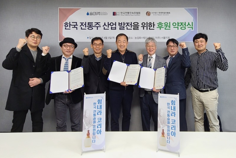 한국막걸리협회·한국전통민속주협회와 양해각서 체결