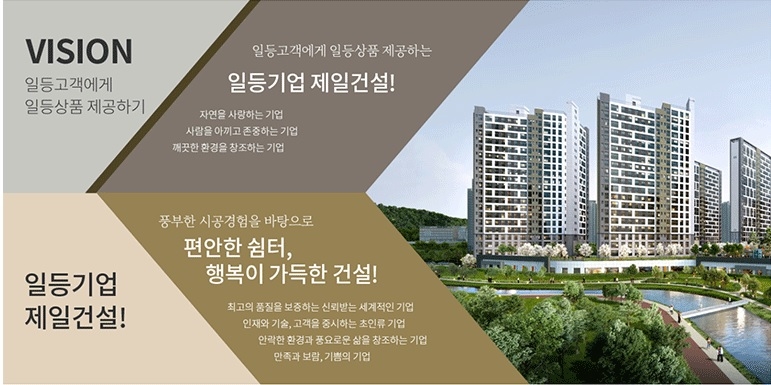 '풍경채' 제일건설, 2020년 하반기 신입·경력사원 공개채용