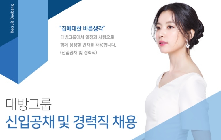 대방·한양·남양·아이에스동서 신입·경력 공채모집