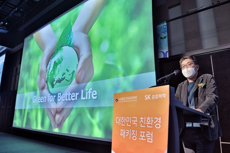 (사진=SK이노베이션) SK종합화학 나경수 사장이 ‘2020 대한민국 친환경 패키징 포럼’ 첫 날 클로징 스피치를 하고 있다.