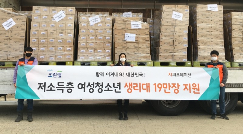 크린랲,  마스크·생리대 등 1억 6천만원 상당 기부