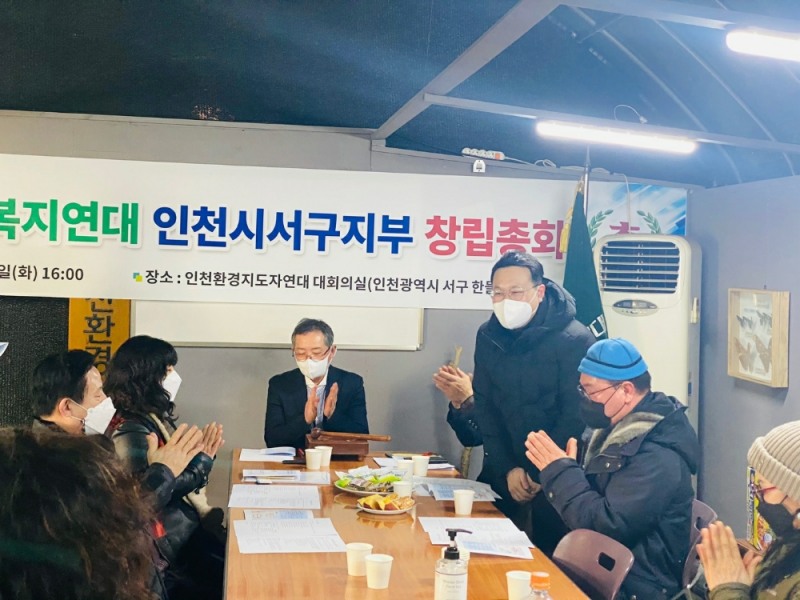 주거복지연대, 인천서구지부 창립총회 개최