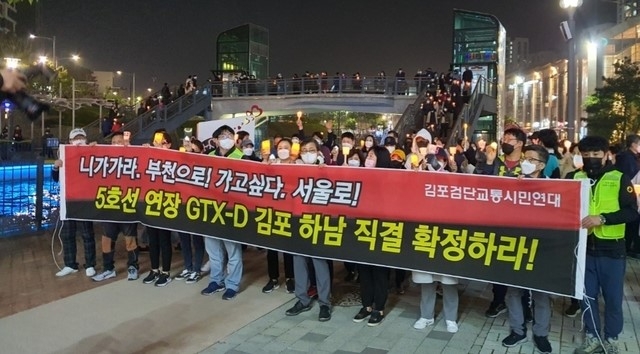 &quot;GTX-D 직결·5호선 연장하라&quot;…'촛불시위' 나선 김포·검단 시민들