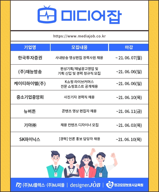 한국투자증권·재능방송·케이티하이텔 등 신입∙경력 모집