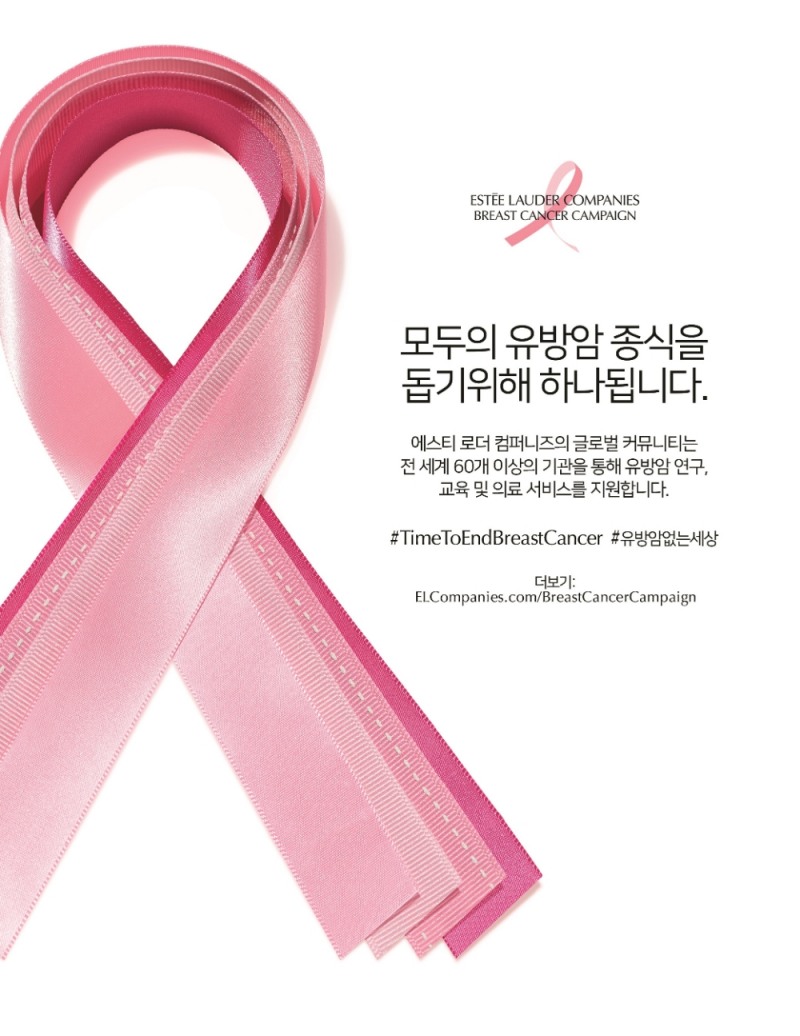 닥터자르트 ‘2021 에스티 로더 컴퍼니즈 유방암 캠페인’ 참여