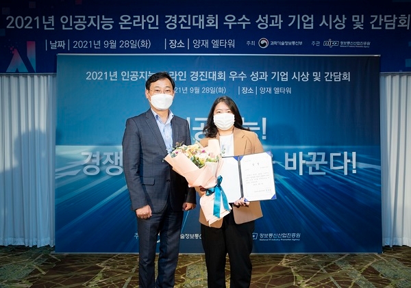 리모, '2021 인공지능 온라인 경진대회' 정보통신산업진흥원장상 수상