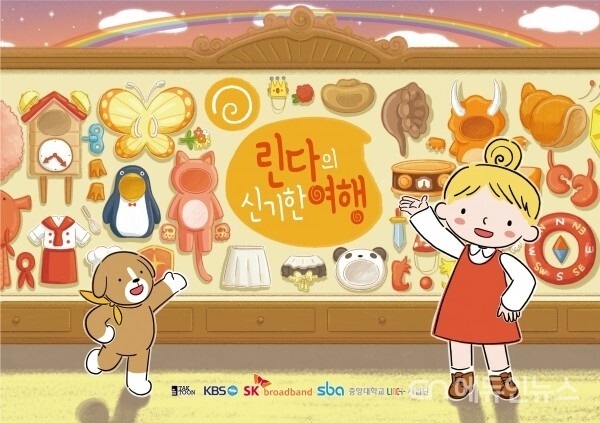 '린다의 신기한 여행'  美 카탈리스트 콘텐츠 페스티벌 베스트 애니메이션상 수상