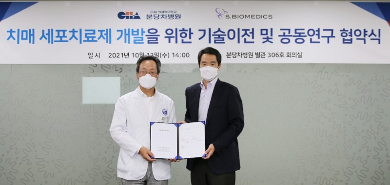 분당 차병원 김재화 병원장(왼쪽)과 에스바이오메딕스 강세일 대표가 치매 세포치료제 개발을 위한 기술 이전 협약을 맺고 기념촬영을 하고 있다.