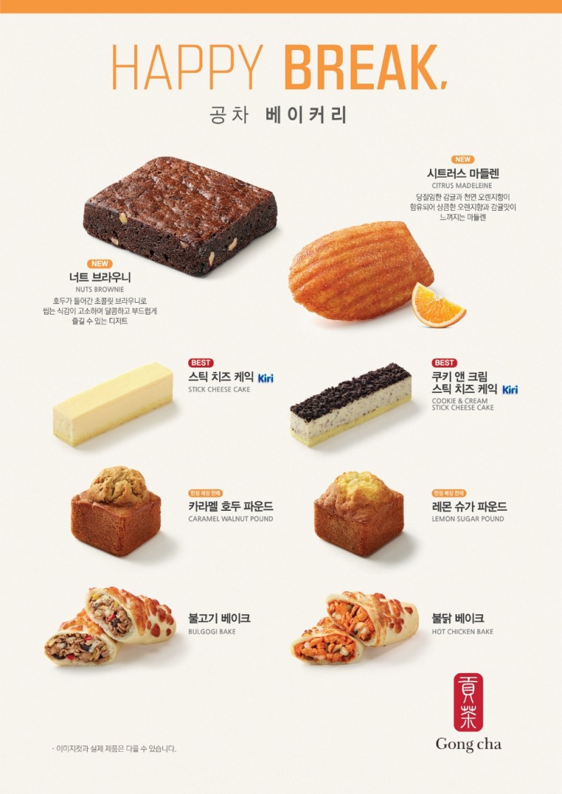 공차코리아, 음료와 찰떡궁합인 베이커리 2종 신메뉴 출시