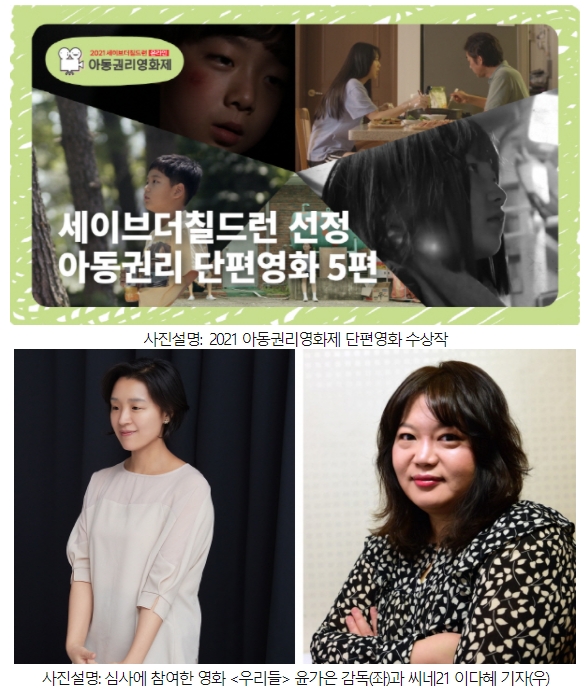 세이브더칠드런 ‘2021 아동권리영화제’ 1일 개막