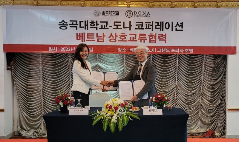 도나 코퍼레이션은 19일 송곡대학교와 산학협력 MOU를 체결했다.
