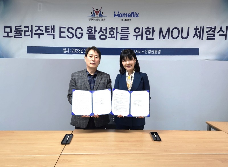 홈플릭스, 한국서비스산업진흥원‧K-ESG 평가원‧대한민국사회공헌재단과 업무 협약